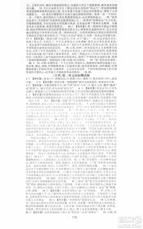 江西教育出版社2021名师测控八年级语文上册人教版江西专版参考答案