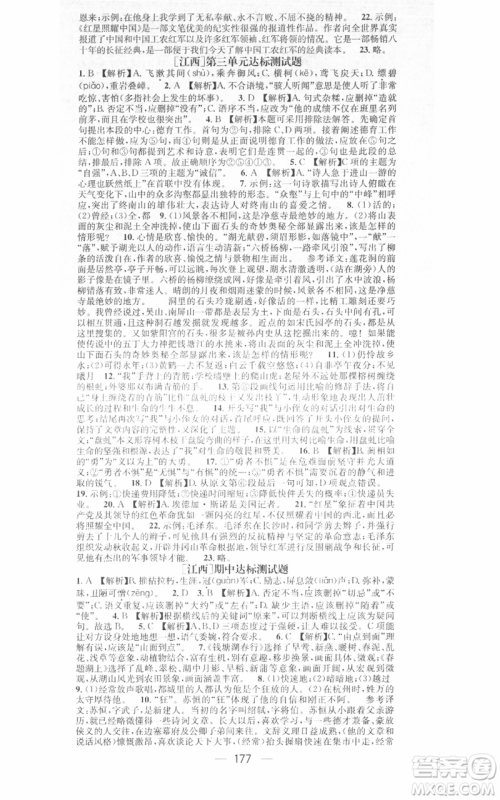 江西教育出版社2021名师测控八年级语文上册人教版江西专版参考答案