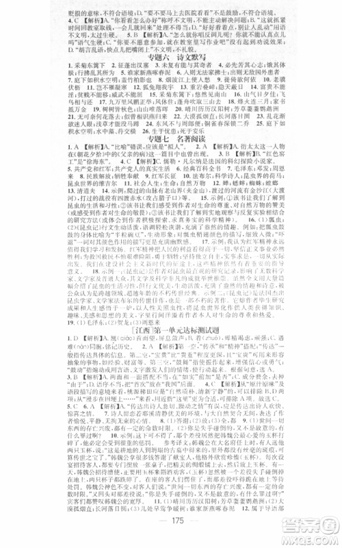 江西教育出版社2021名师测控八年级语文上册人教版江西专版参考答案