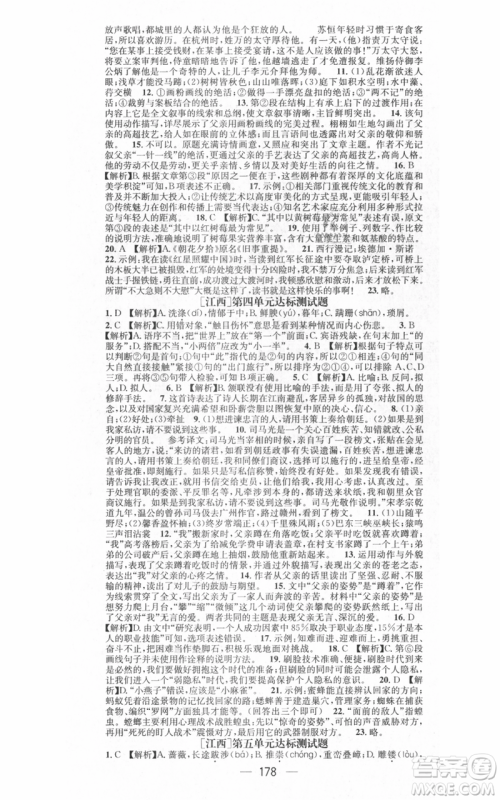 江西教育出版社2021名师测控八年级语文上册人教版江西专版参考答案