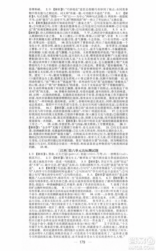 江西教育出版社2021名师测控八年级语文上册人教版江西专版参考答案