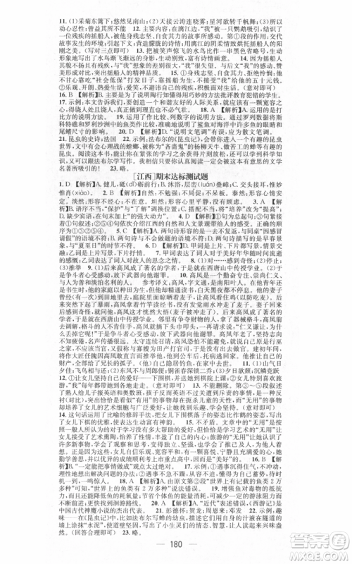 江西教育出版社2021名师测控八年级语文上册人教版江西专版参考答案