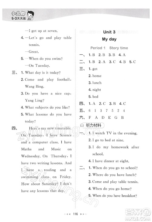 教育科学出版社2022春季53天天练四年级英语下册YL译林版答案