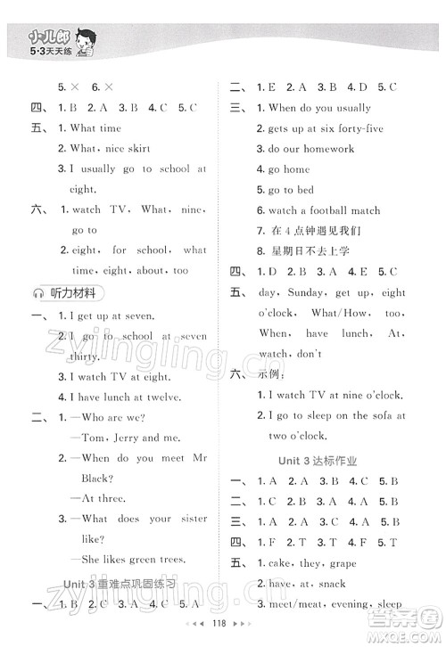 教育科学出版社2022春季53天天练四年级英语下册YL译林版答案