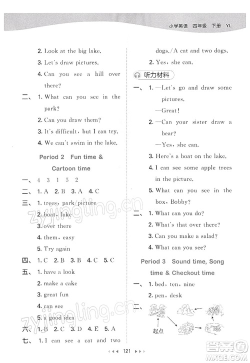 教育科学出版社2022春季53天天练四年级英语下册YL译林版答案