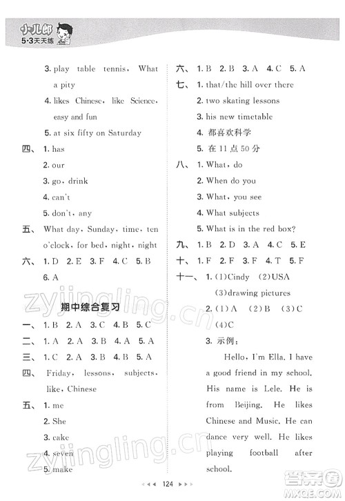 教育科学出版社2022春季53天天练四年级英语下册YL译林版答案