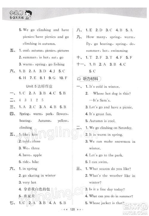 教育科学出版社2022春季53天天练四年级英语下册YL译林版答案