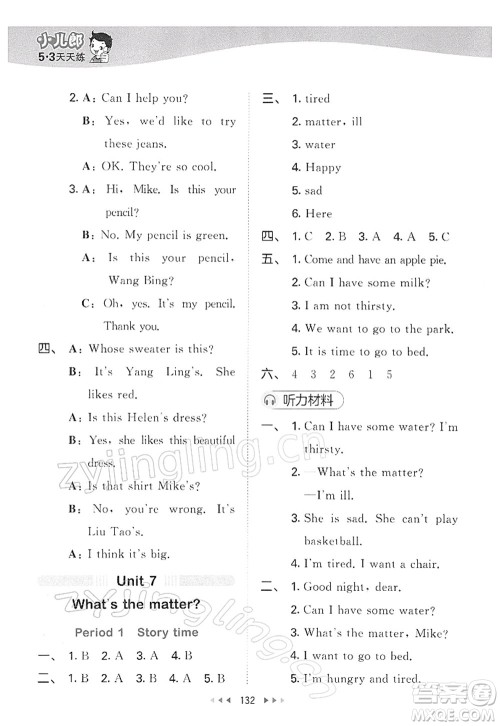教育科学出版社2022春季53天天练四年级英语下册YL译林版答案
