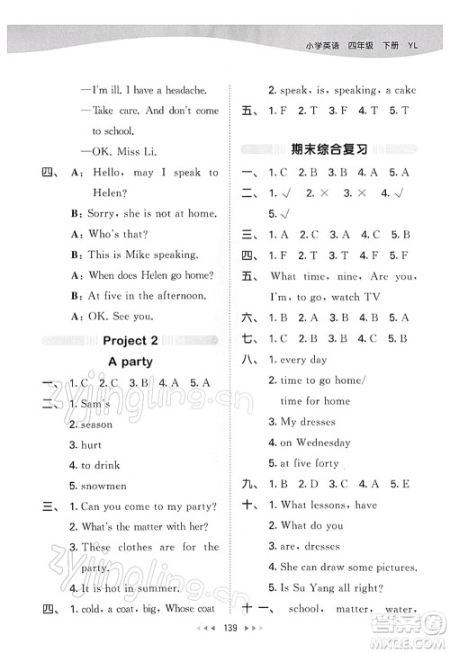 教育科学出版社2022春季53天天练四年级英语下册YL译林版答案