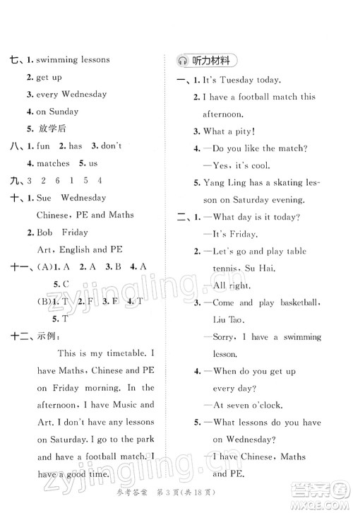 教育科学出版社2022春季53天天练四年级英语下册YL译林版答案 教育科学出版社2022春季53天天练四年级英语下册YL译林版答案
