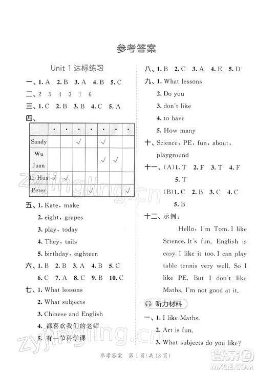 教育科学出版社2022春季53天天练四年级英语下册YL译林版答案