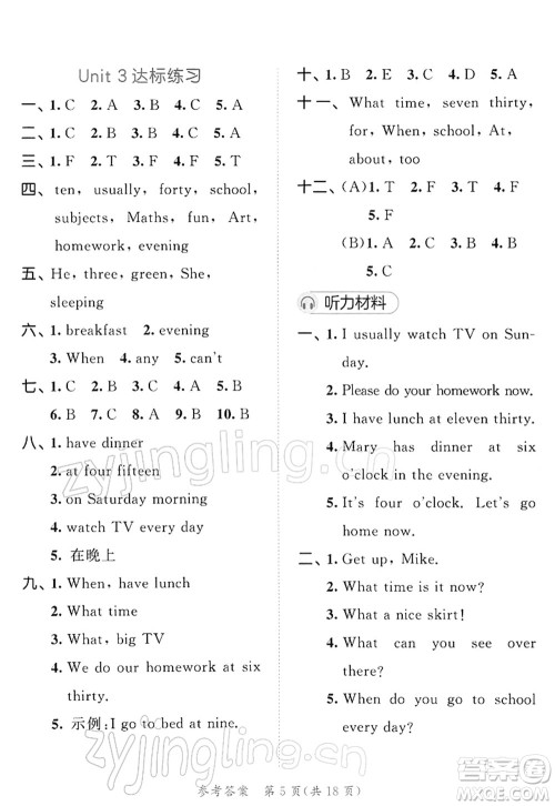 教育科学出版社2022春季53天天练四年级英语下册YL译林版答案