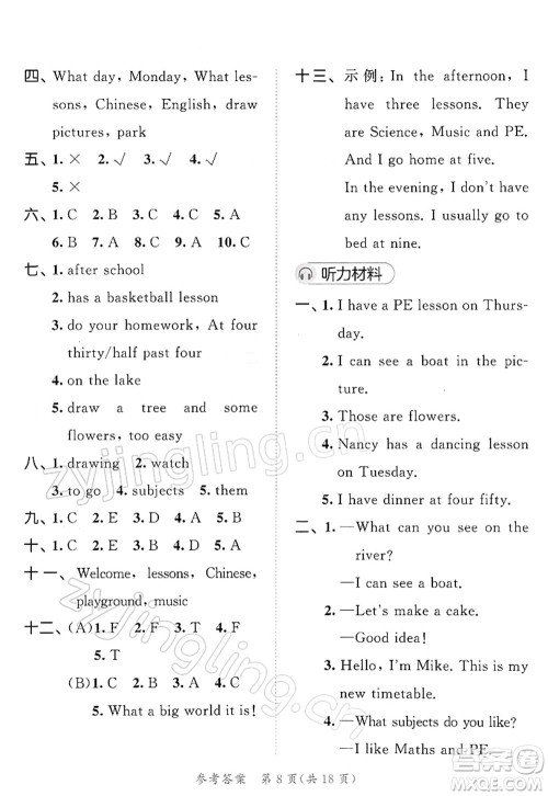 教育科学出版社2022春季53天天练四年级英语下册YL译林版答案