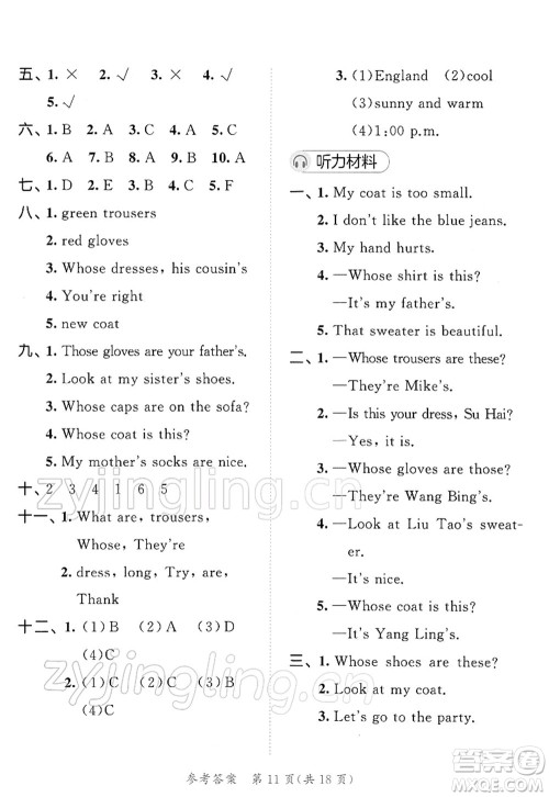 教育科学出版社2022春季53天天练四年级英语下册YL译林版答案