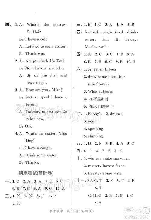 教育科学出版社2022春季53天天练四年级英语下册YL译林版答案