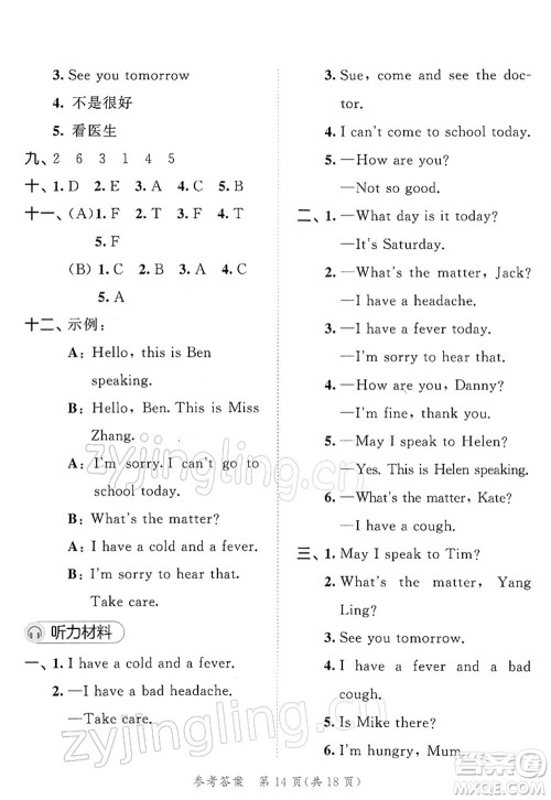 教育科学出版社2022春季53天天练四年级英语下册YL译林版答案