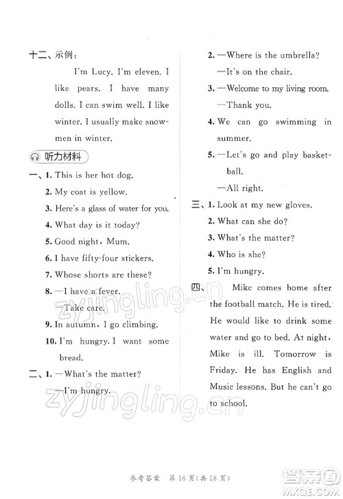 教育科学出版社2022春季53天天练四年级英语下册YL译林版答案