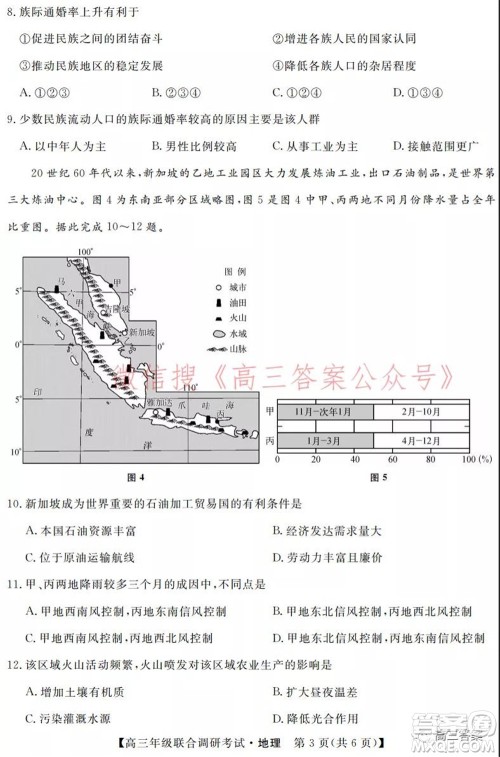湖北省部分市州2022年元月高三年级联合调研考试地理试题及答案 湖北省部分市州2022年元月高三年级联合调研考试地理试题及答案
