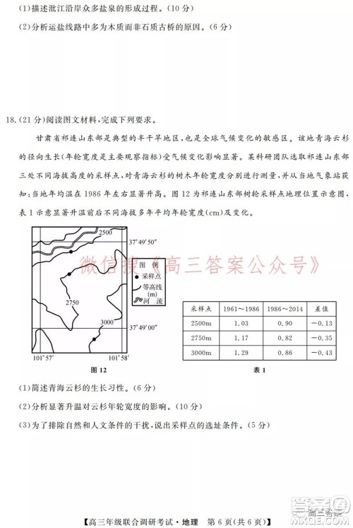 湖北省部分市州2022年元月高三年级联合调研考试地理试题及答案
