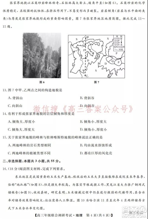 湖北省部分市州2022年元月高三年级联合调研考试地理试题及答案 湖北省部分市州2022年元月高三年级联合调研考试地理试题及答案