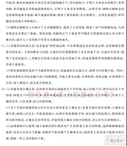 湖北省部分市州2022年元月高三年级联合调研考试地理试题及答案