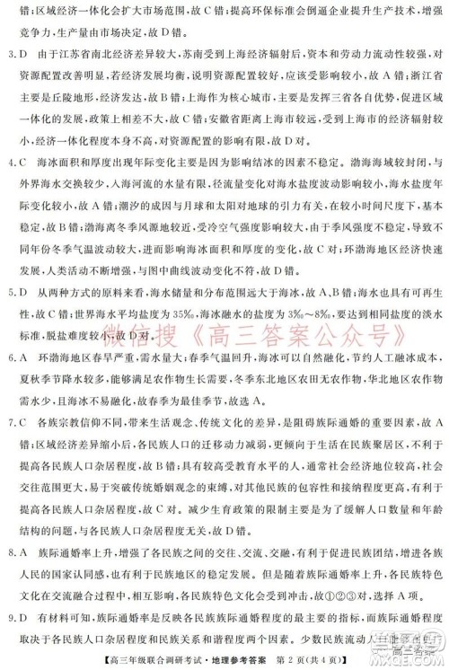 湖北省部分市州2022年元月高三年级联合调研考试地理试题及答案