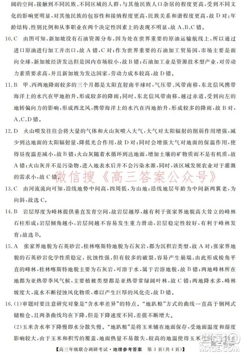湖北省部分市州2022年元月高三年级联合调研考试地理试题及答案
