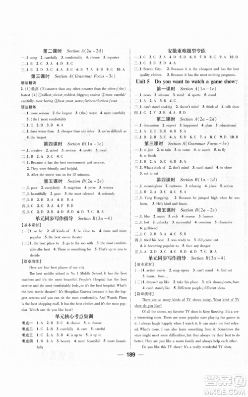 新世纪出版社2021名师测控八年级英语上册人教版安徽专版参考答案