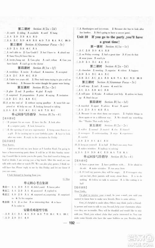 新世纪出版社2021名师测控八年级英语上册人教版安徽专版参考答案