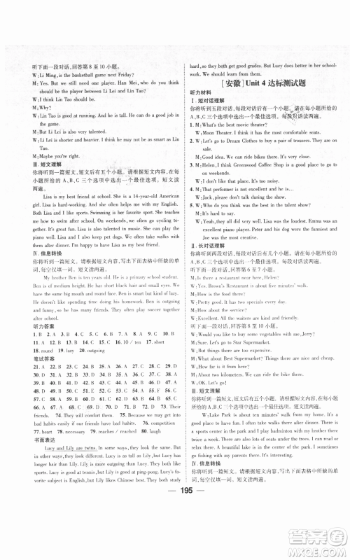 新世纪出版社2021名师测控八年级英语上册人教版安徽专版参考答案