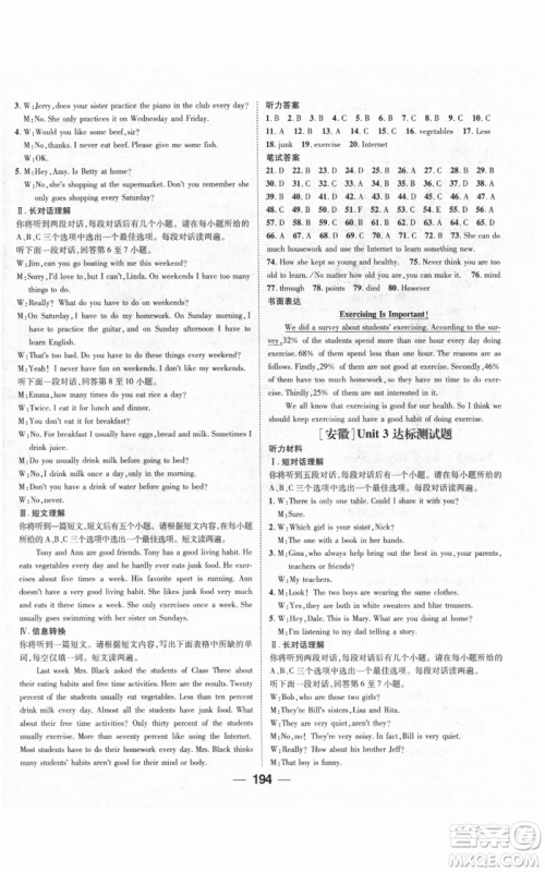 新世纪出版社2021名师测控八年级英语上册人教版安徽专版参考答案