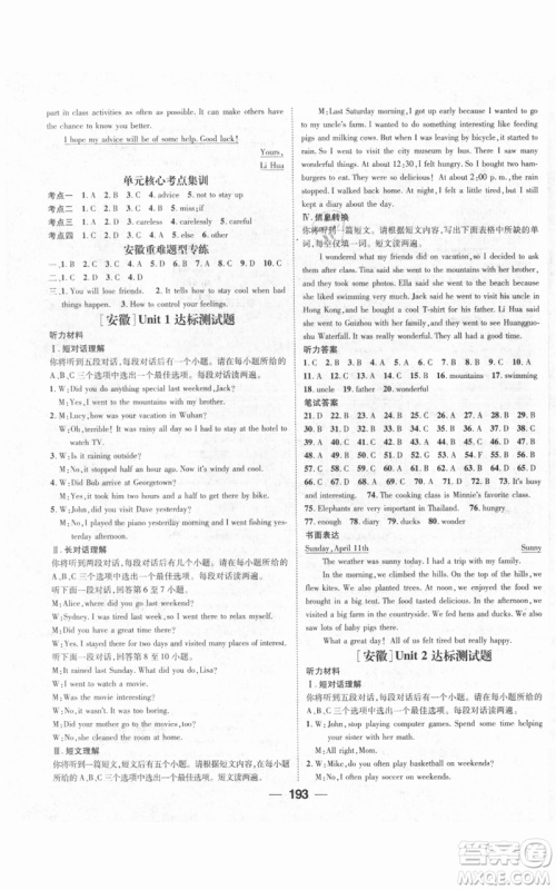 新世纪出版社2021名师测控八年级英语上册人教版安徽专版参考答案