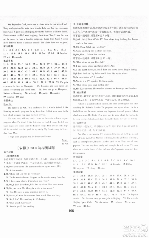 新世纪出版社2021名师测控八年级英语上册人教版安徽专版参考答案