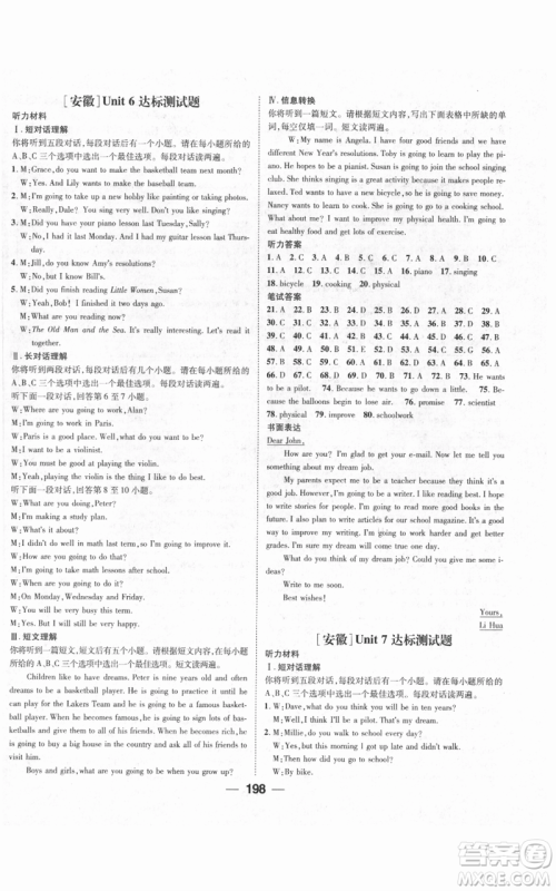 新世纪出版社2021名师测控八年级英语上册人教版安徽专版参考答案