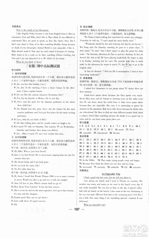 新世纪出版社2021名师测控八年级英语上册人教版安徽专版参考答案