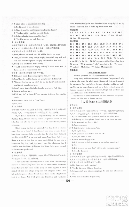 新世纪出版社2021名师测控八年级英语上册人教版安徽专版参考答案