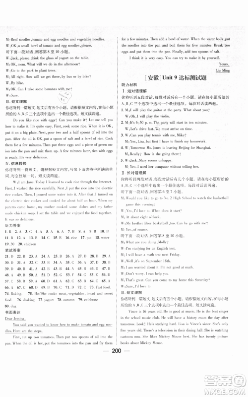 新世纪出版社2021名师测控八年级英语上册人教版安徽专版参考答案