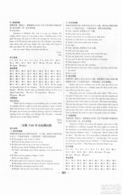 新世纪出版社2021名师测控八年级英语上册人教版安徽专版参考答案