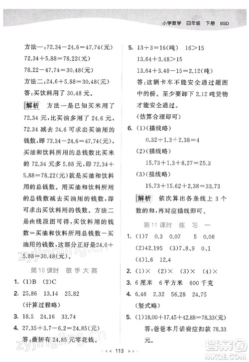教育科学出版社2022春季53天天练四年级数学下册BSD北师大版答案