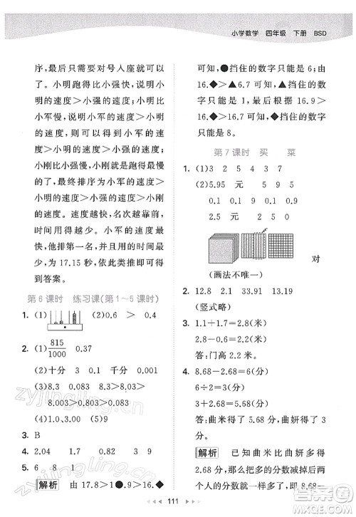 教育科学出版社2022春季53天天练四年级数学下册BSD北师大版答案