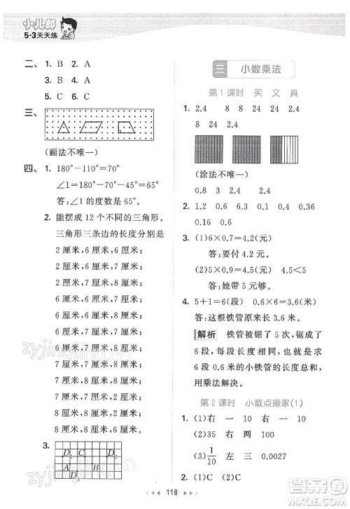 教育科学出版社2022春季53天天练四年级数学下册BSD北师大版答案