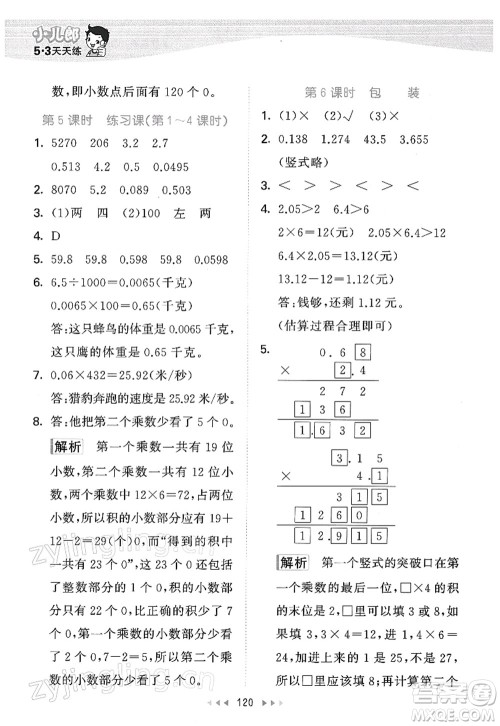 教育科学出版社2022春季53天天练四年级数学下册BSD北师大版答案