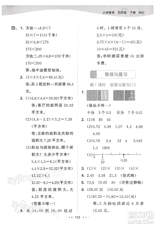 教育科学出版社2022春季53天天练四年级数学下册BSD北师大版答案