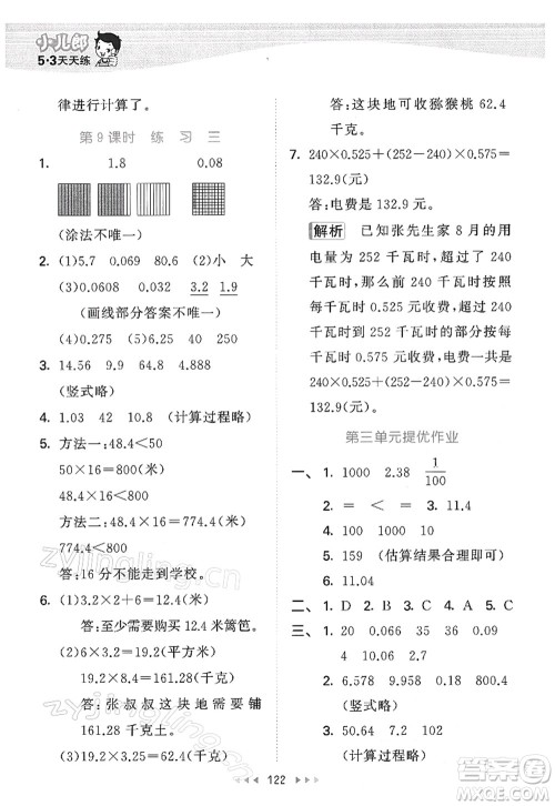 教育科学出版社2022春季53天天练四年级数学下册BSD北师大版答案