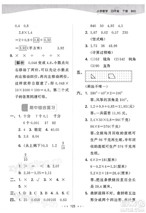 教育科学出版社2022春季53天天练四年级数学下册BSD北师大版答案