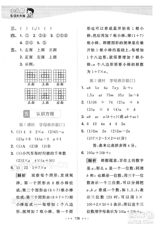 教育科学出版社2022春季53天天练四年级数学下册BSD北师大版答案
