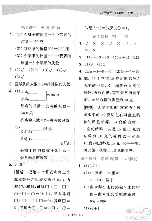 教育科学出版社2022春季53天天练四年级数学下册BSD北师大版答案