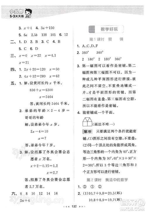 教育科学出版社2022春季53天天练四年级数学下册BSD北师大版答案