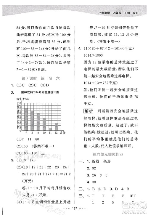 教育科学出版社2022春季53天天练四年级数学下册BSD北师大版答案