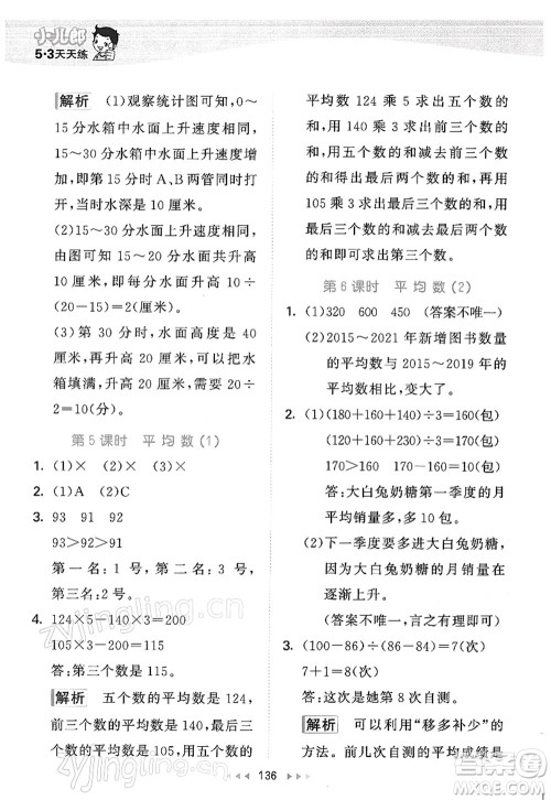 教育科学出版社2022春季53天天练四年级数学下册BSD北师大版答案